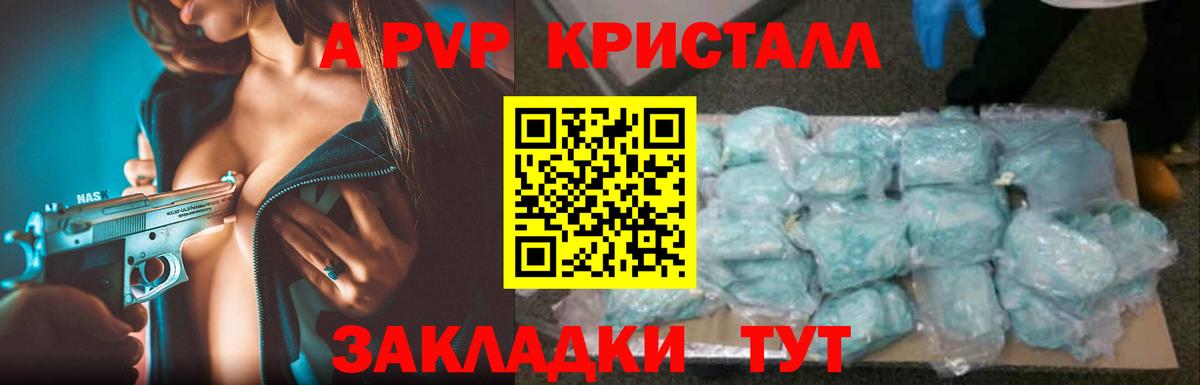 А ПВП крисы CK Реутов