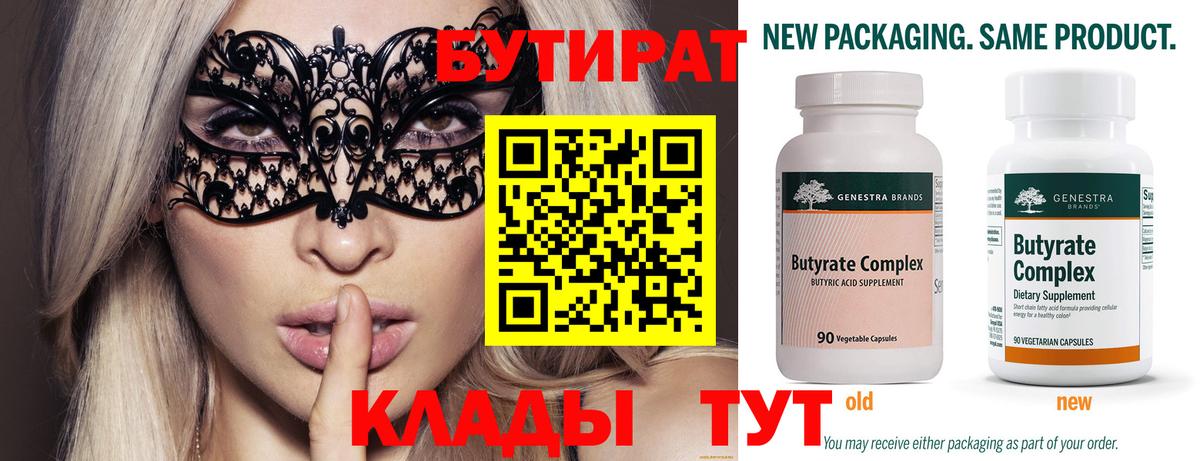 БУТИРАТ  Вход с VPN  Реутов  БУТИРАТ оксана 