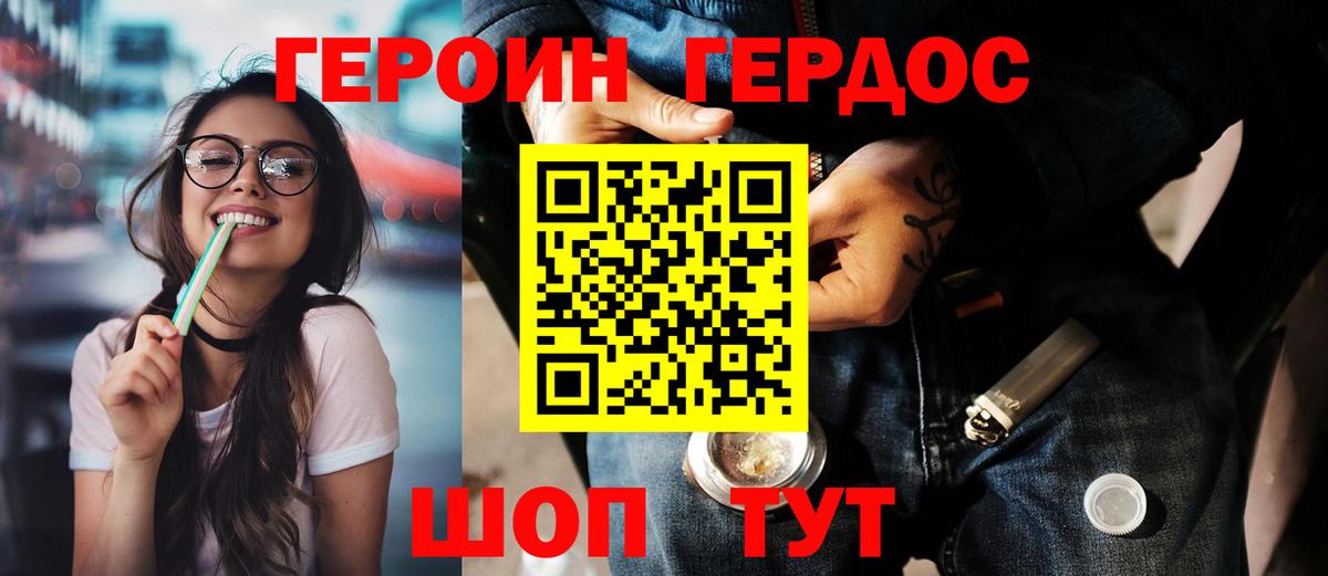 ГЕРОИН белый Реутов