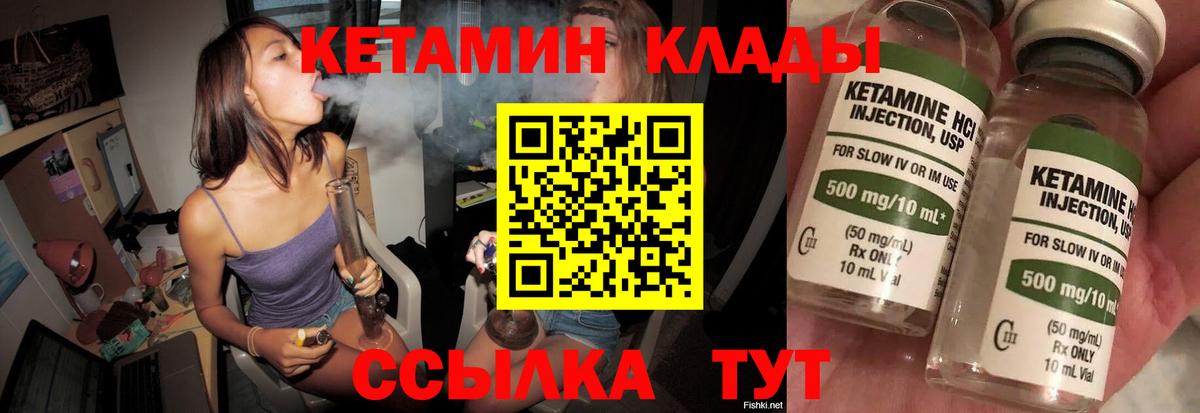 Кетамин ketamine  Вход с VPN  Реутов 
